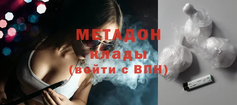 Метадон methadone  Балахна 